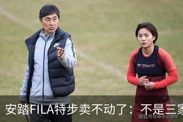 安踏FILA特步卖不动了：不是三家卖不动，是整条街的客流都拐弯了！