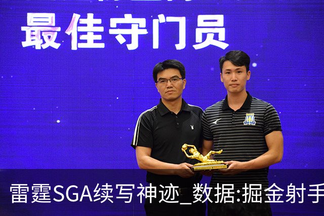 雷霆SGA续写神迹 数据:掘金射手缺阵胜算渺茫